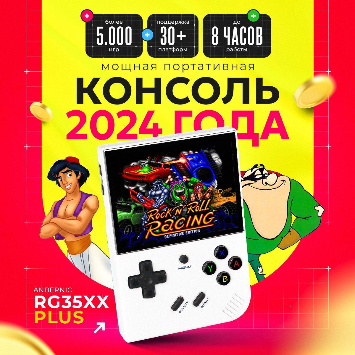 ANBERNIC RG35XX PLUS портативная игровая приставка ретро консоль, 5000+ игры Nintendo, Sega, PS1, PSP, Dendy