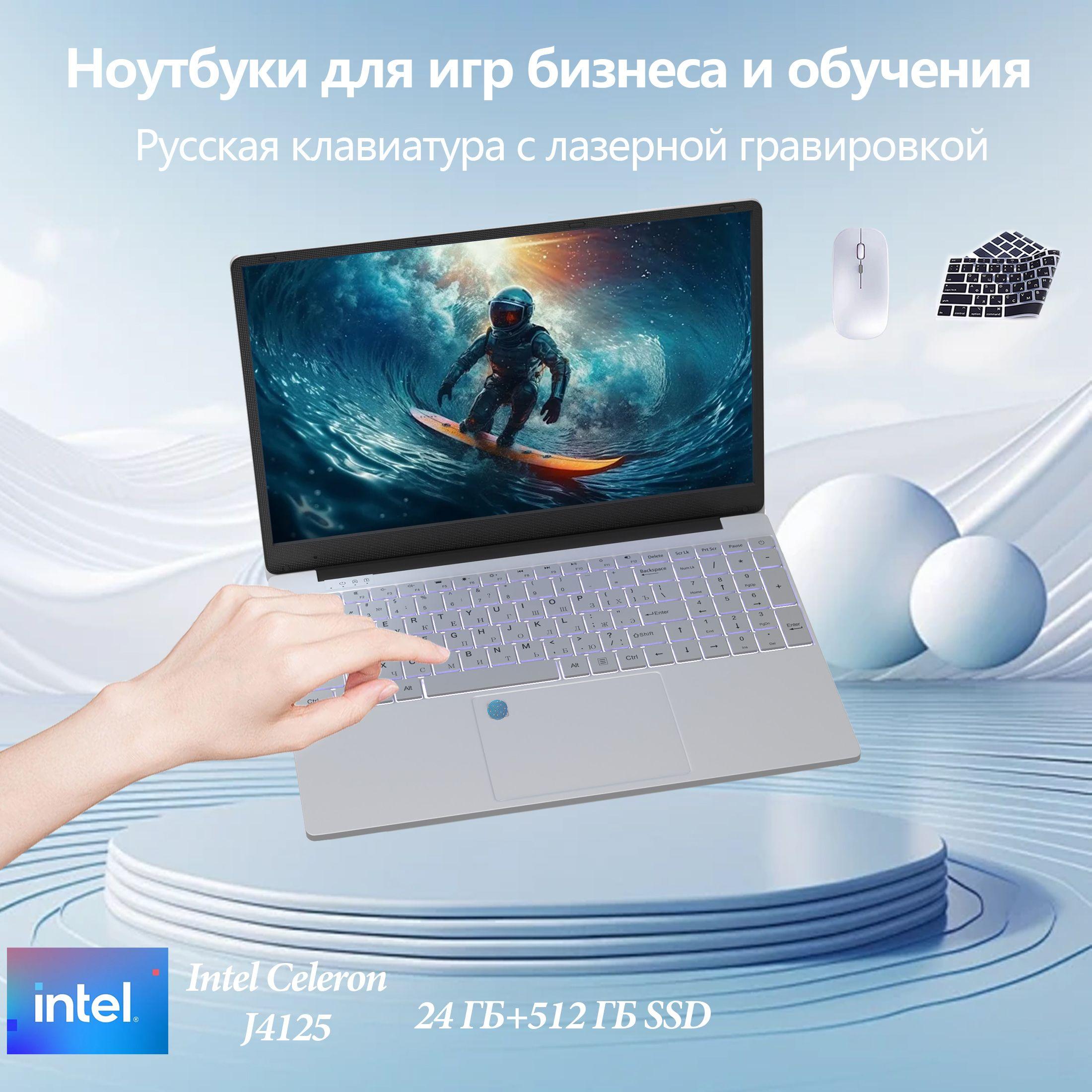 XISEZIUO ноутбук для работы и учебы Игровой ноутбук 15.6", Intel Celeron J4125, RAM 24 ГБ, SSD, Intel UHD Graphics, Windows Pro, серебристый, Русская раскладка