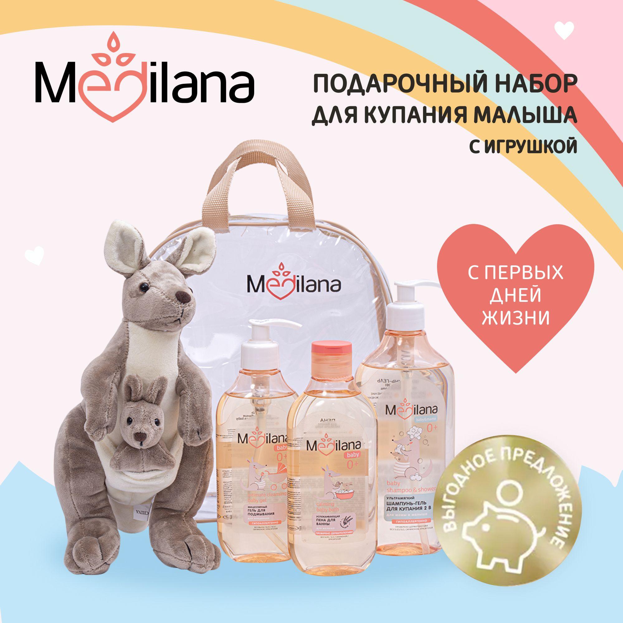 Набор MEDILANA с игрушкой Кенгуру: MEDILANA Набор с игрушкой Кенгуру: Гель для подмывания младенцев 300 мл, Пена для ванны 300 мл, Средство для купания 2 в 1 500мл Уцененный товар