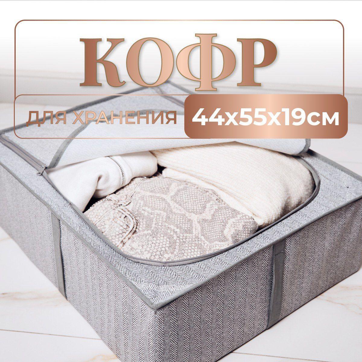 LuxeBox | LuxeBox Кофр для хранения вещей, 55 х 44 х 19 см, 1 шт