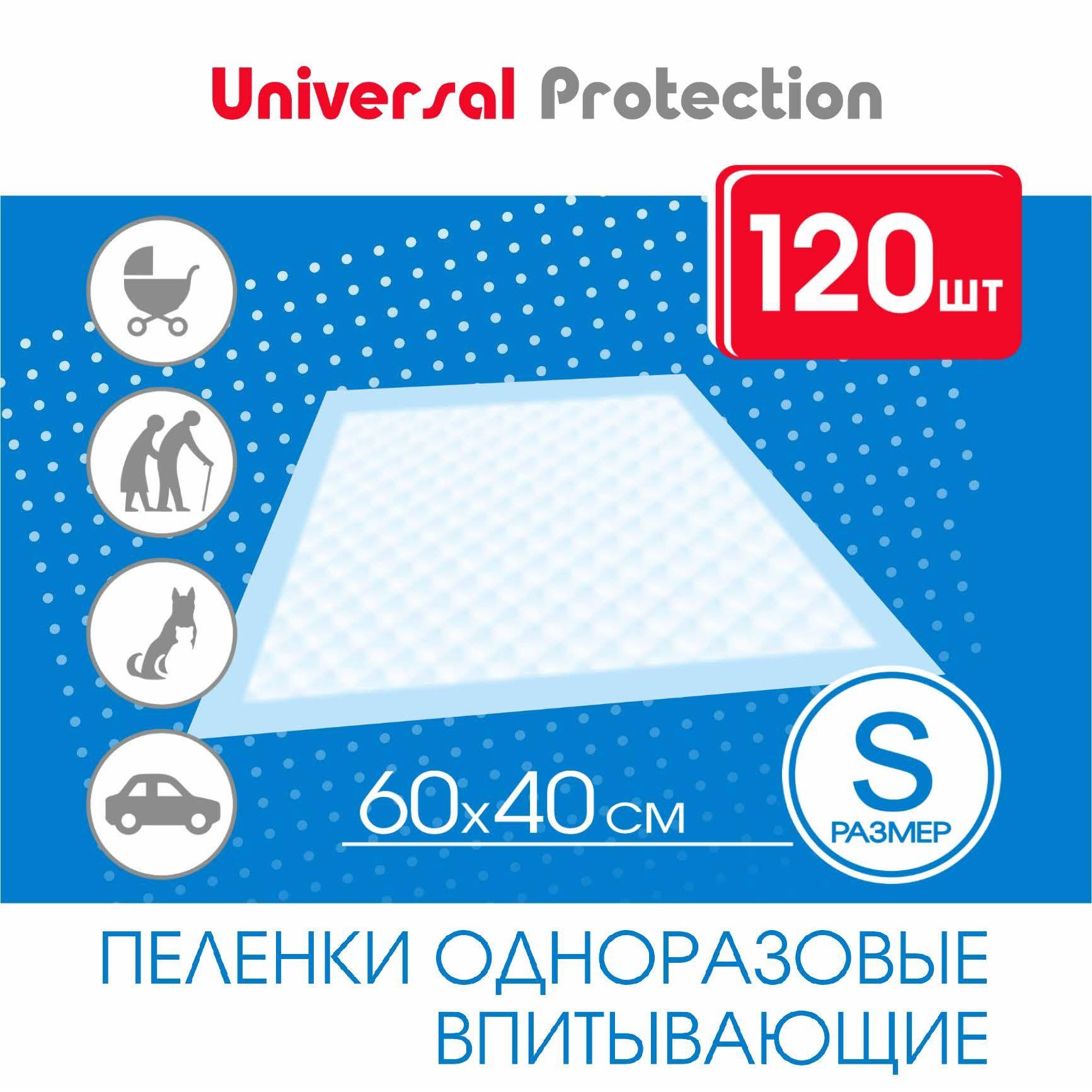 Пеленки одноразовые впитывающие 60х40, 120шт Universal Protection