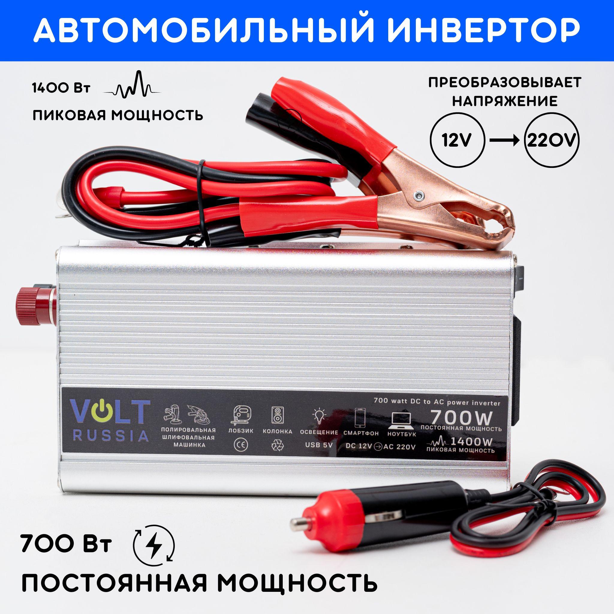 VOLT RUSSIA Инвертор автомобильный, 12-220В, 1400 Вт арт. 12 → 220 В 1400 Ватт