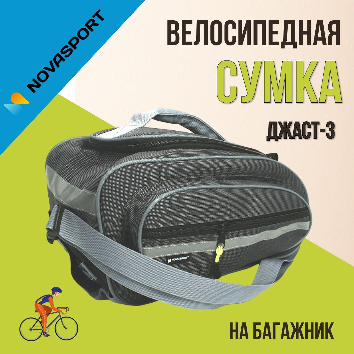 Велосумка NovaSport на багажник Джаст-3 BC 097.040.1.1 серая