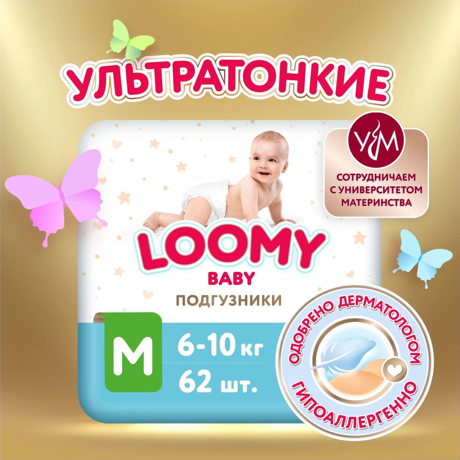 Ультратонкие подгузники Loomy Baby M, размер 3, 6-10 кг, 62 шт