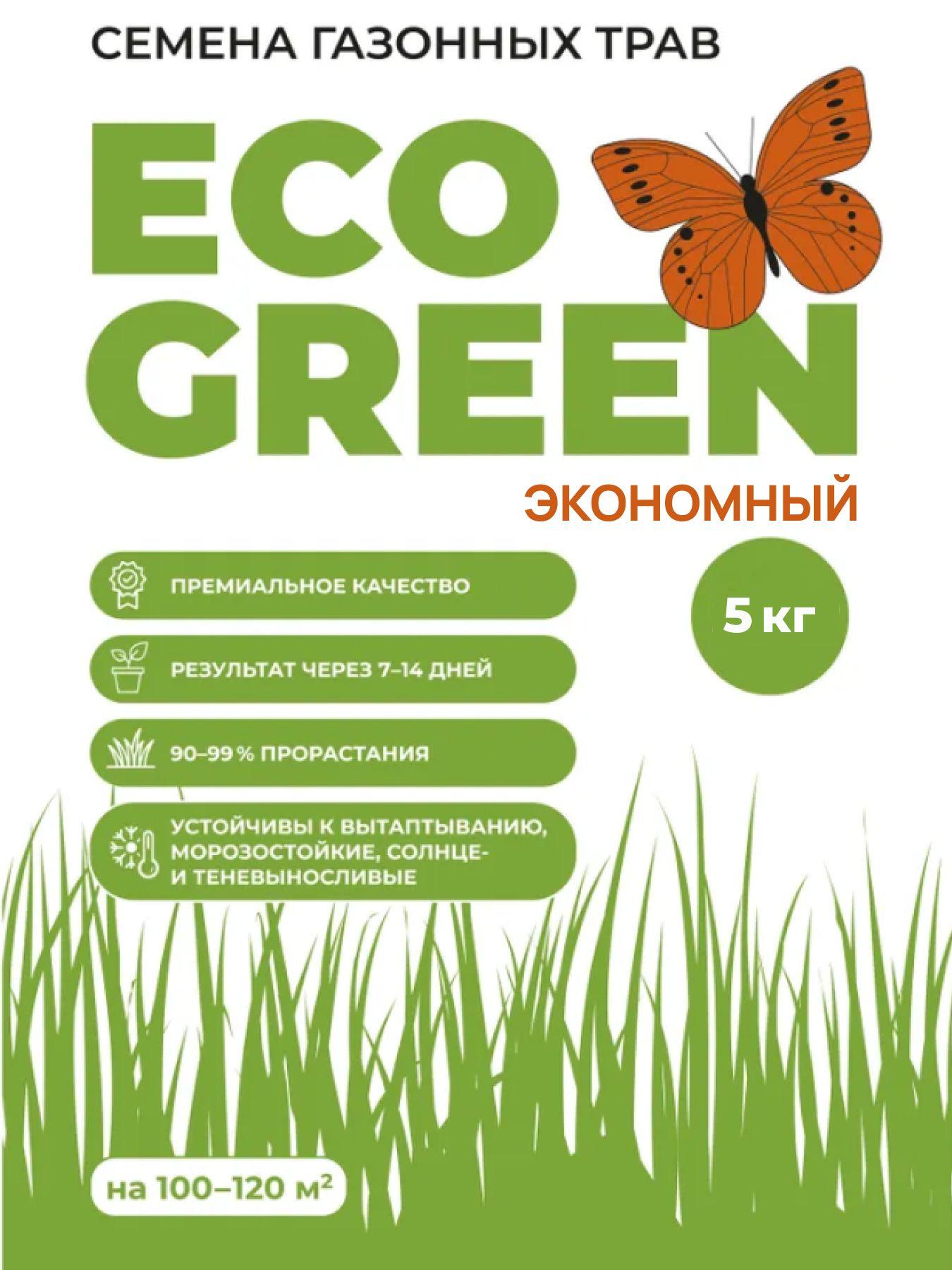 Canada Green | Газонная трава семена Eco Green ЭКО 5 кг Экономный