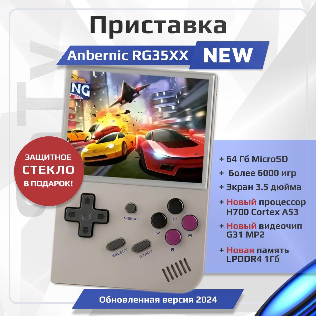 Портативная игровая приставка Anbernic RG35XX NEW обновленная версия 2024, с ретро играми Nintendo, PSP, Сега для детей, консоль game box в дорогу, ОС линекс и 3,5 дюймовым IPS HD экраном