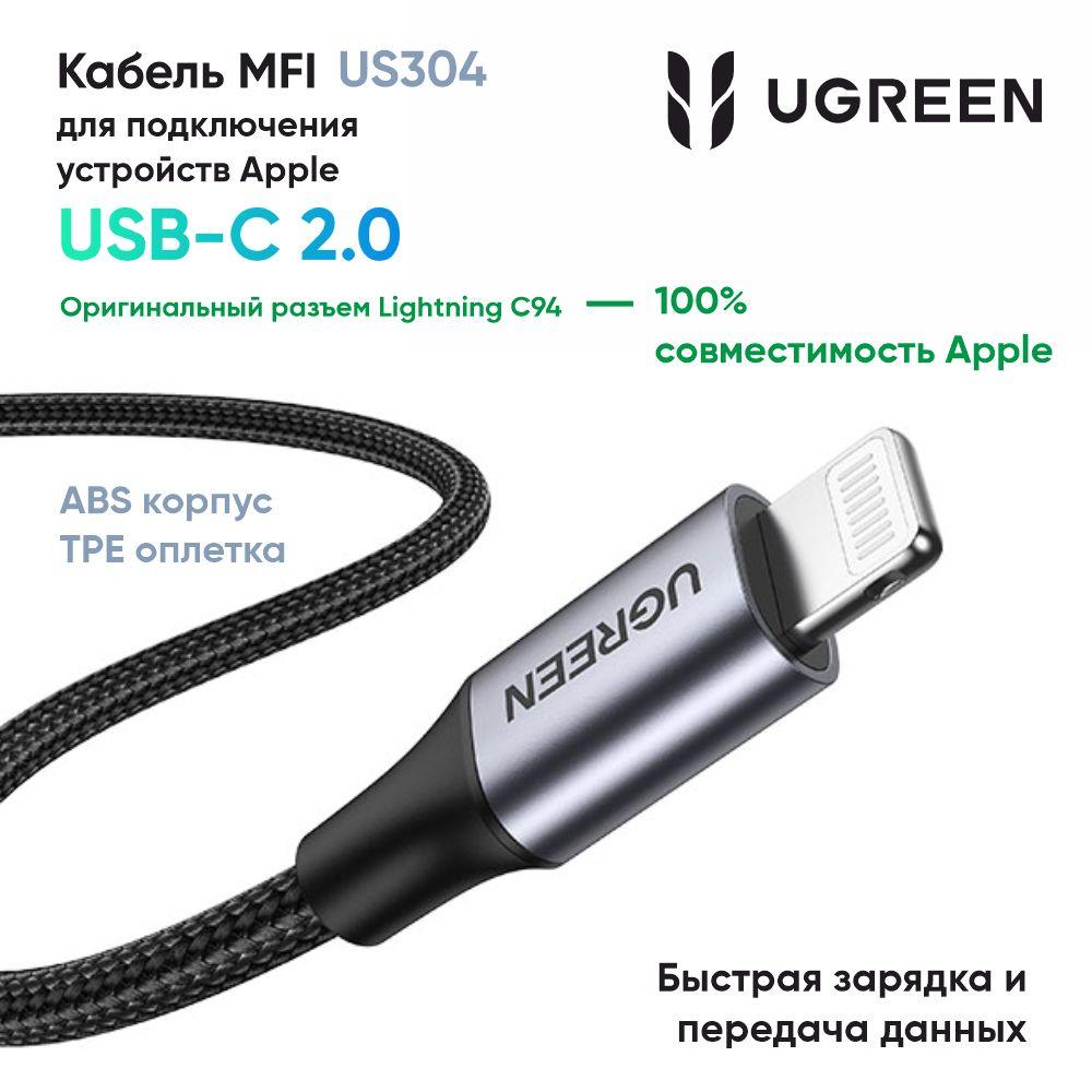 Ugreen Кабель для мобильных устройств Apple Lightning/USB Type-C, 1.5 м, серый