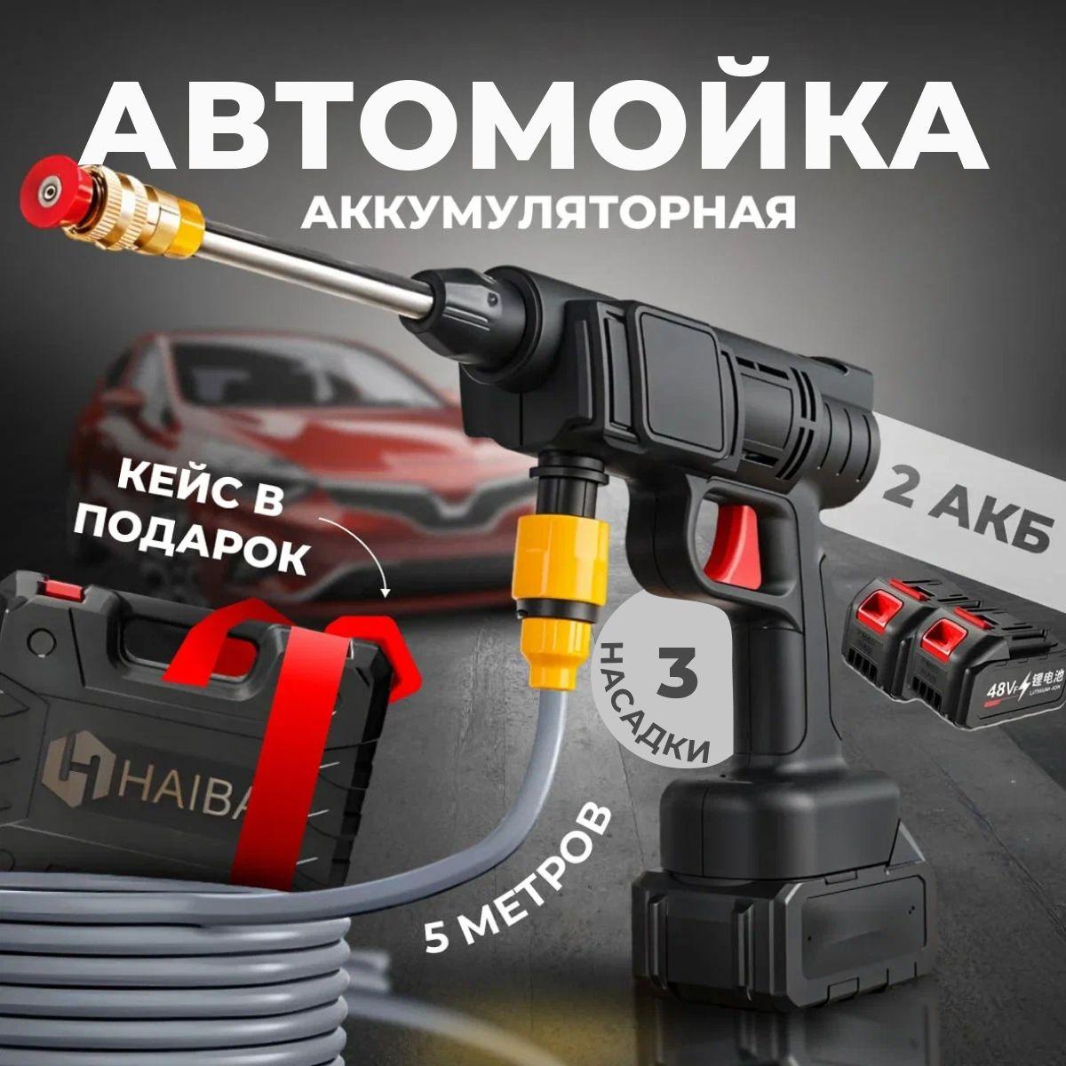 Мойка высокого давления аккумуляторная для автомобиля с двумя аккумуляторами и тремя насадками в кейсе, опрыскиватель и распылитель с забором воды из емкости