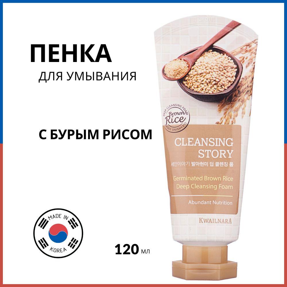 Welcos Пенка для умывания с бурым рисом Cleansing Story Foam Cleansing Germinated Brown Rice, 120 мл