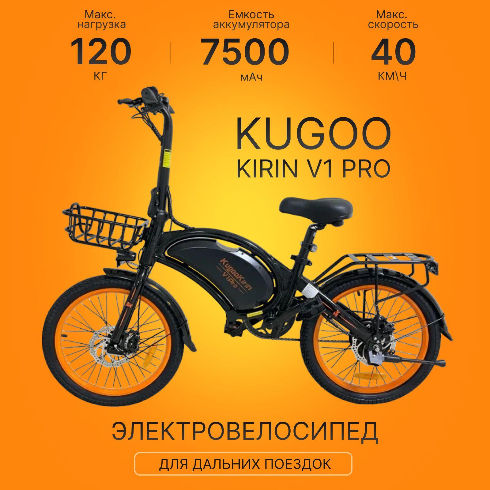 Электровелосипед Kugoo Kirin V1 PRO