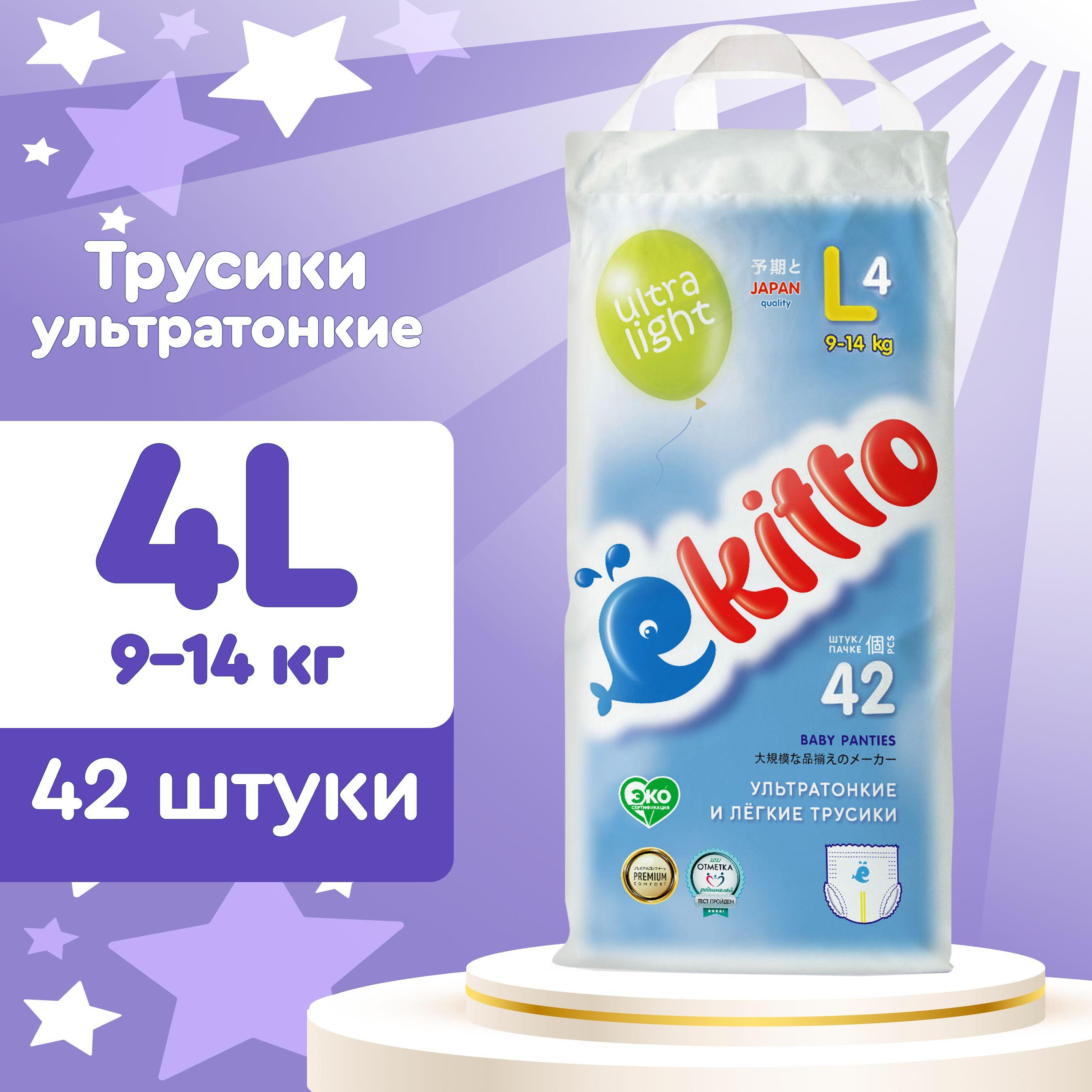 Подгузники трусики детские Ekitto Ultra Light 4 размер L для детей от 9-14 кг, ультратонкие ночные японские премиум памперсы для мальчиков и девочек, 42 шт