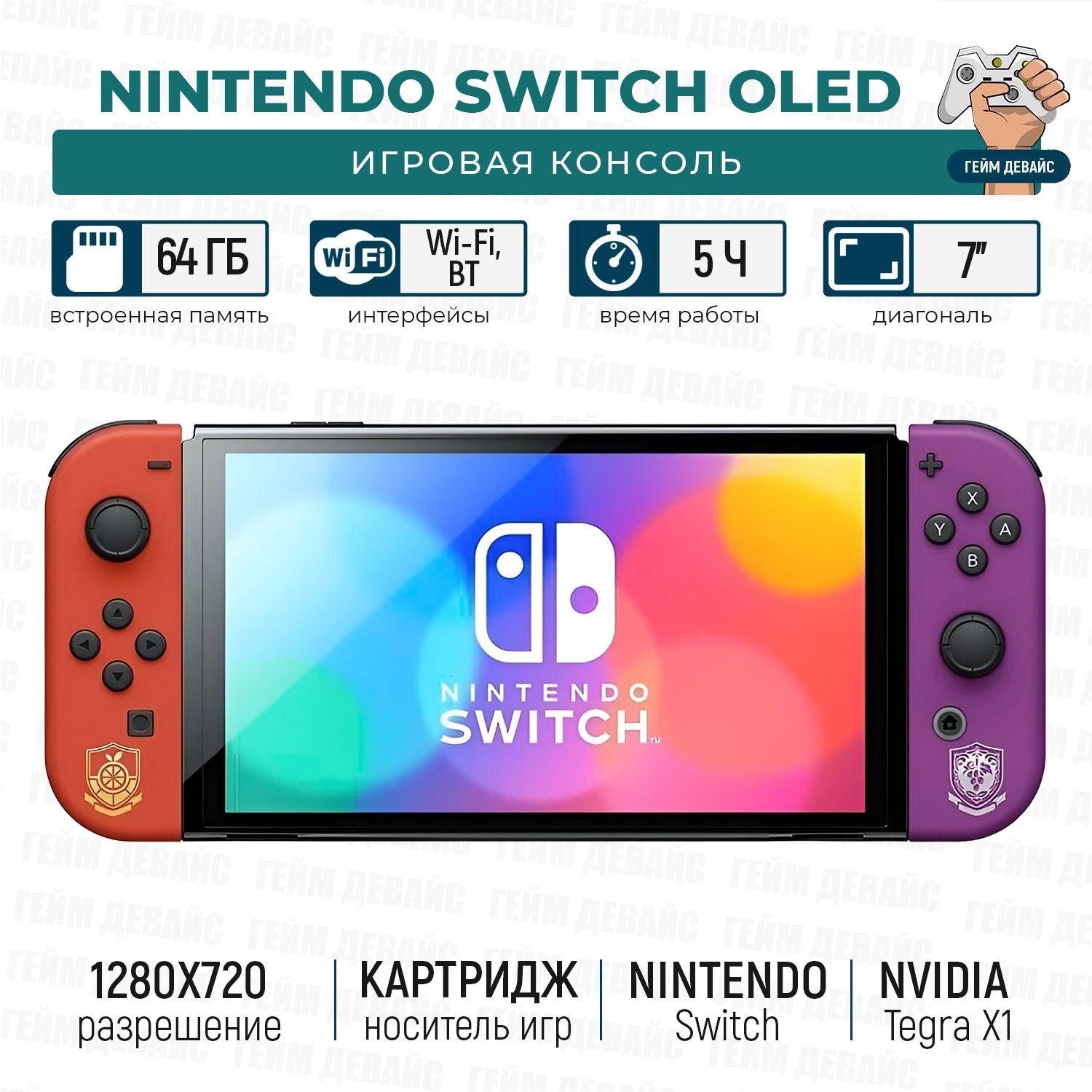 Игровая приставка Nintendo Switch OLED 64 ГБ Pokemon Scarlet & Violet Edition