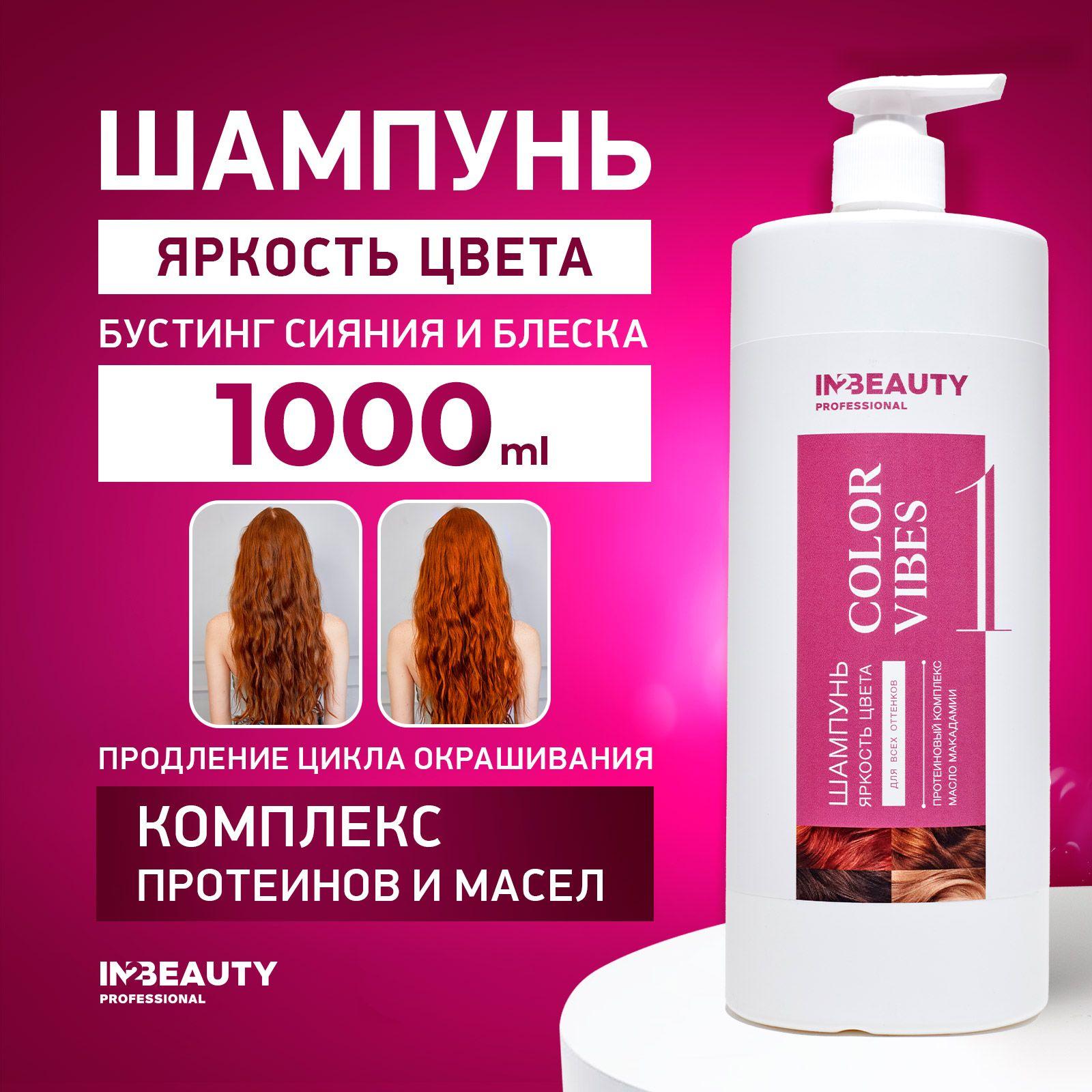 IN2BEAUTY Professional | IN2BEAUTY Professional Шампунь для волос, 1000 мл