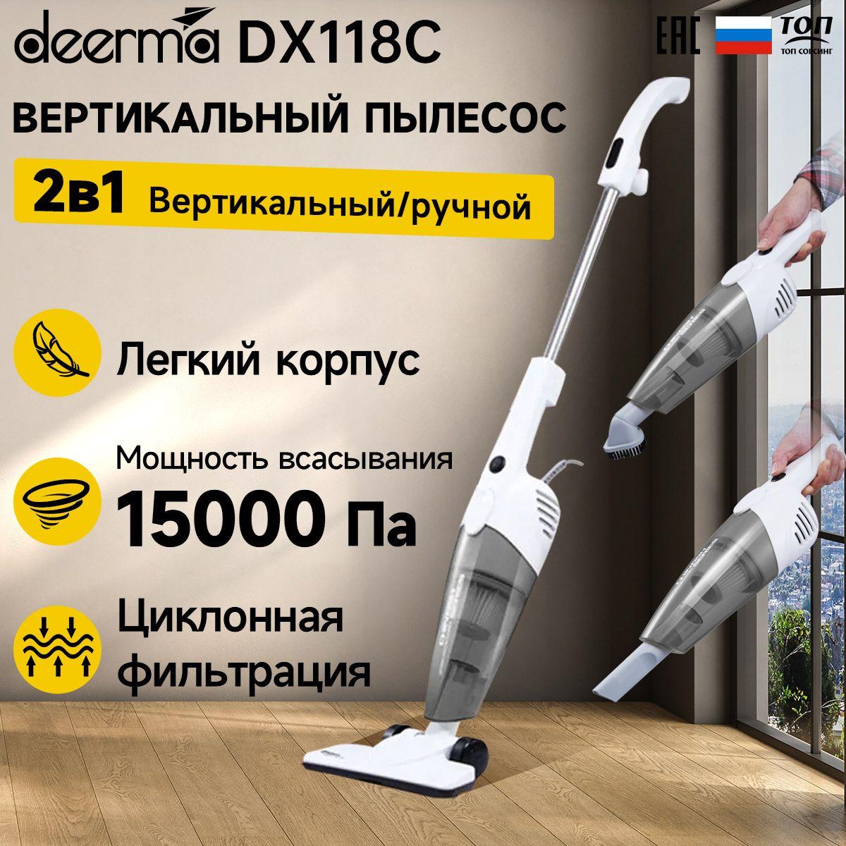 Вертикальный пылесос Deerma DX118C, белый / Ручной пылесос с контейнером для дома и мебели, 3 насадки / Вертикальная парковка