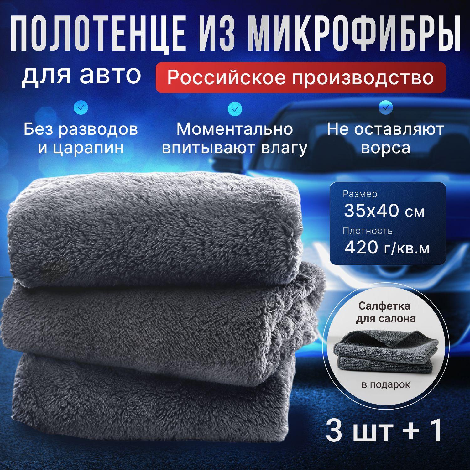 Микрофибра для авто, полотенце для сушки автомобиля, 3шт+1 35*40см