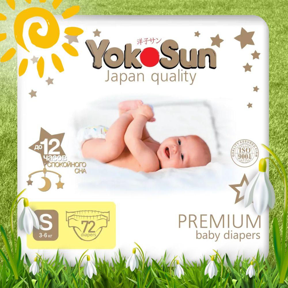 Подгузники детские YokoSun Premium, Размер 2 / S (3-6 кг), 72 шт