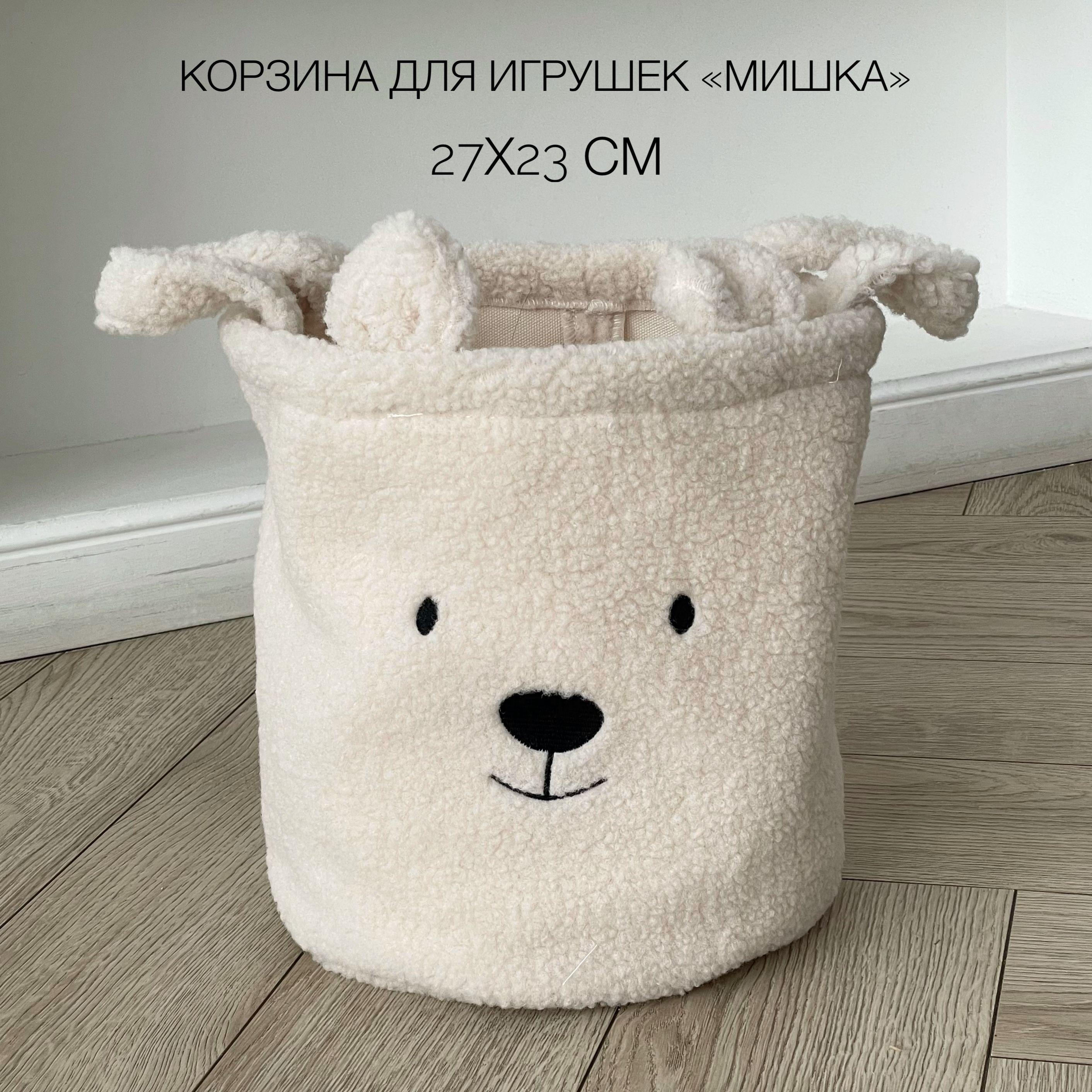 Корзина для игрушек длина 23 см, ширина 23 см, высота27 см,