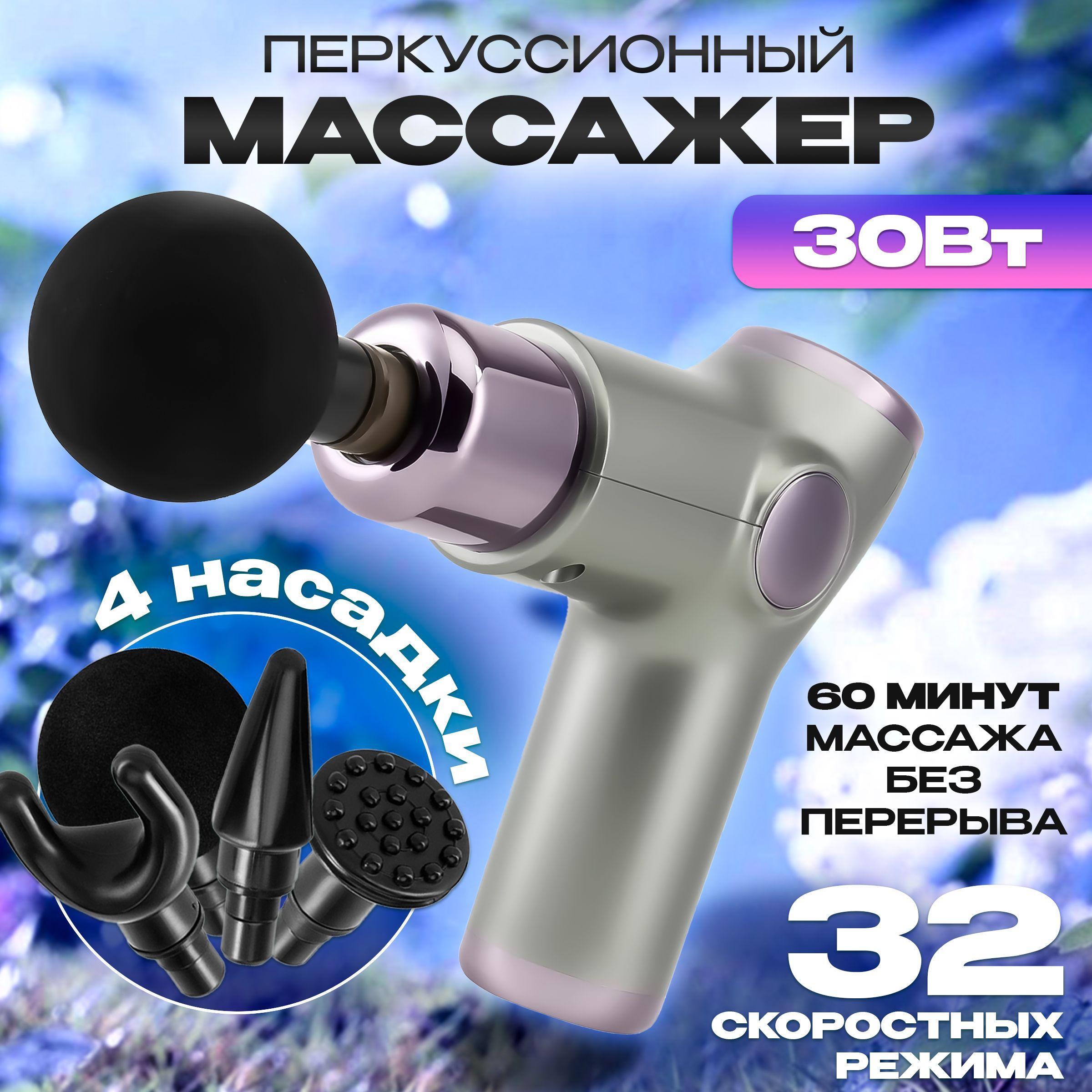 Larfex | Массажер для тела Перкуссионный 4 насадки