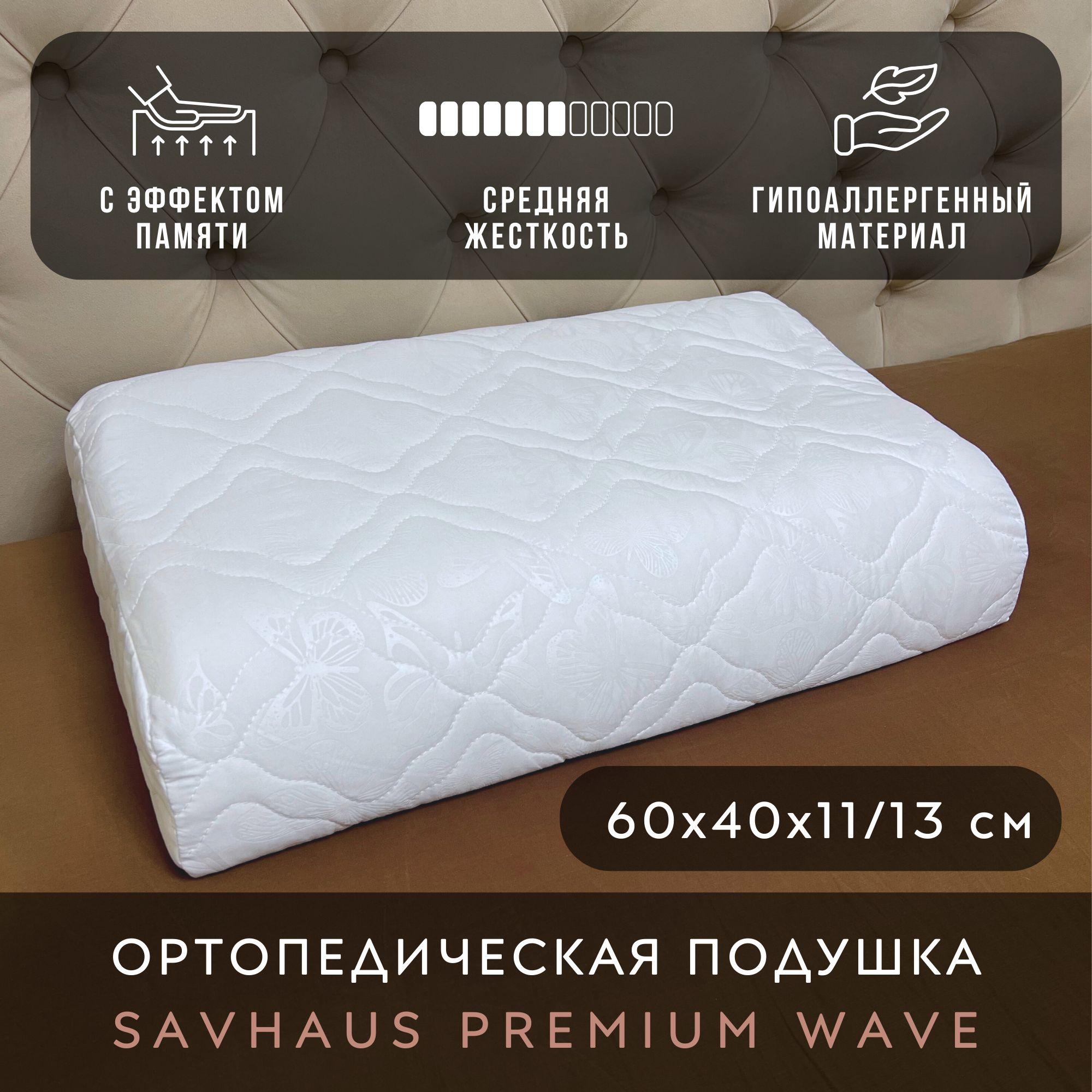  | Подушка ортопедическая для сна для взрослых с эффектом памяти 40х60, высота 11/13 см, для наволочки 50х70 см, анатомическая подушка для сна для мужчин и женщин