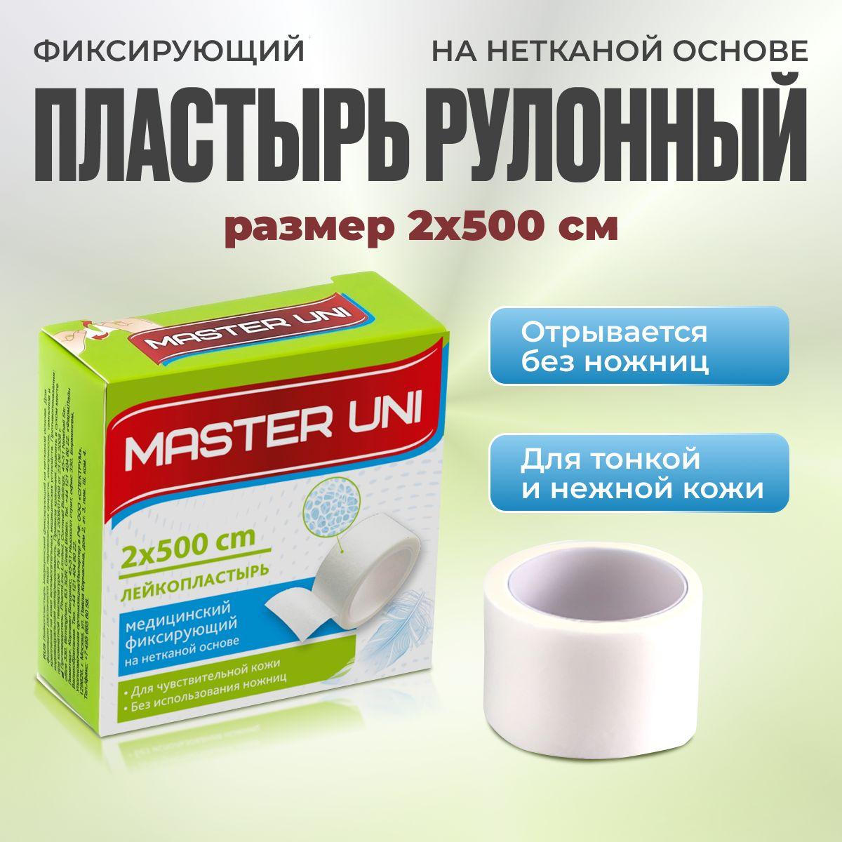 Лейкопластырь рулонный фиксирующий MASTER UNI, 2 x 500 см, пластырь на нетканой основе