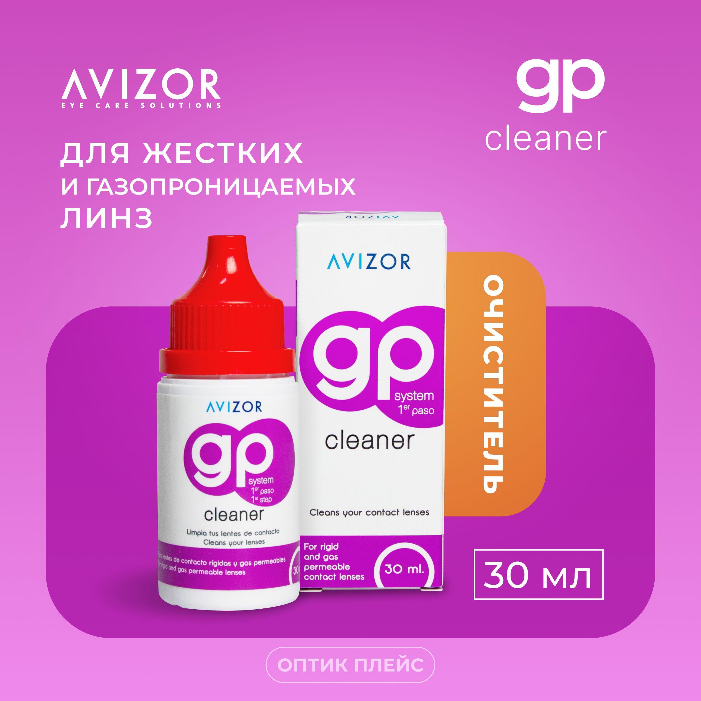 Раствор для очистки жестких контактных линз Avizor GP CLEANER, 30 мл