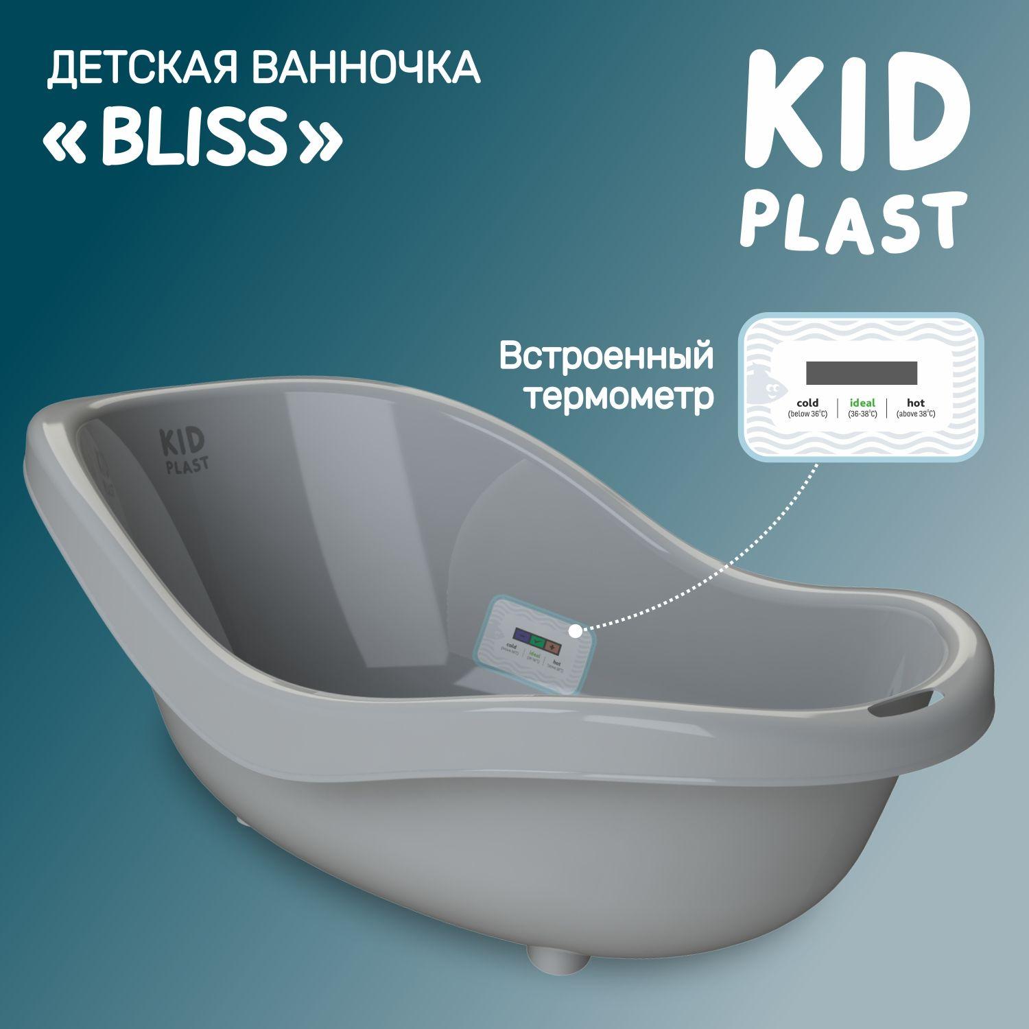 Ванночка для новорожденных "Bliss", KidPlast