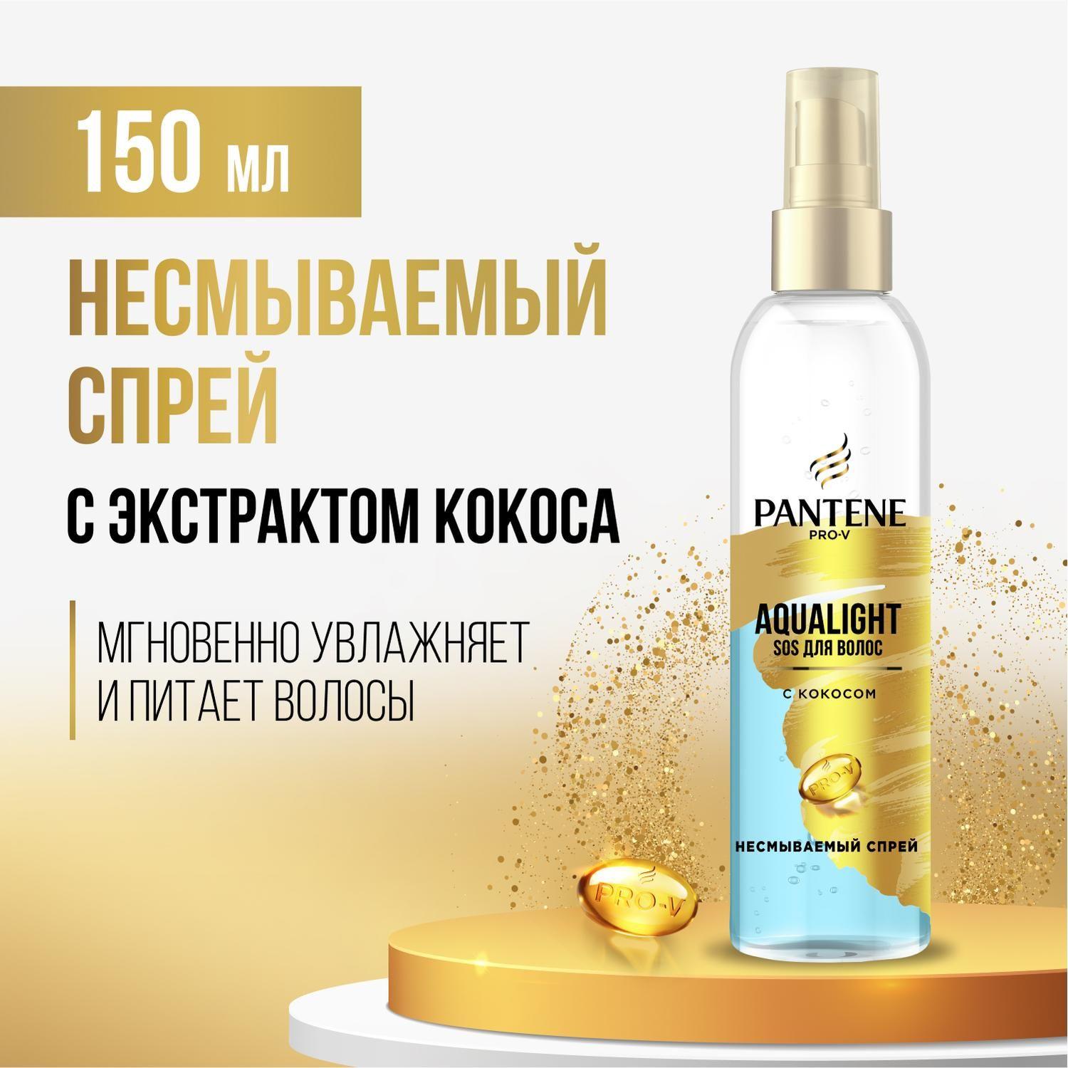 PANTENE Спрей для волос несмываемый Увлажнение и питание Aqua Light с экстрактом кокоса 150мл