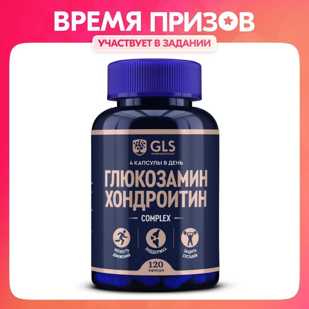 GLS Pharmaceuticals | Глюкозамин Хондроитин 800 мг, / витамины для суставов, связок и хрящей, хондропротектор, 120 капсул