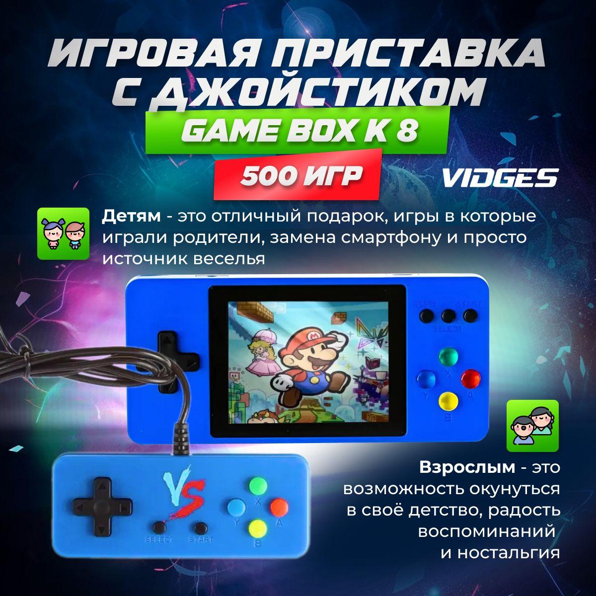 Игровая приставка GAME BOX K 8 Premium 500 игр + Джойстик