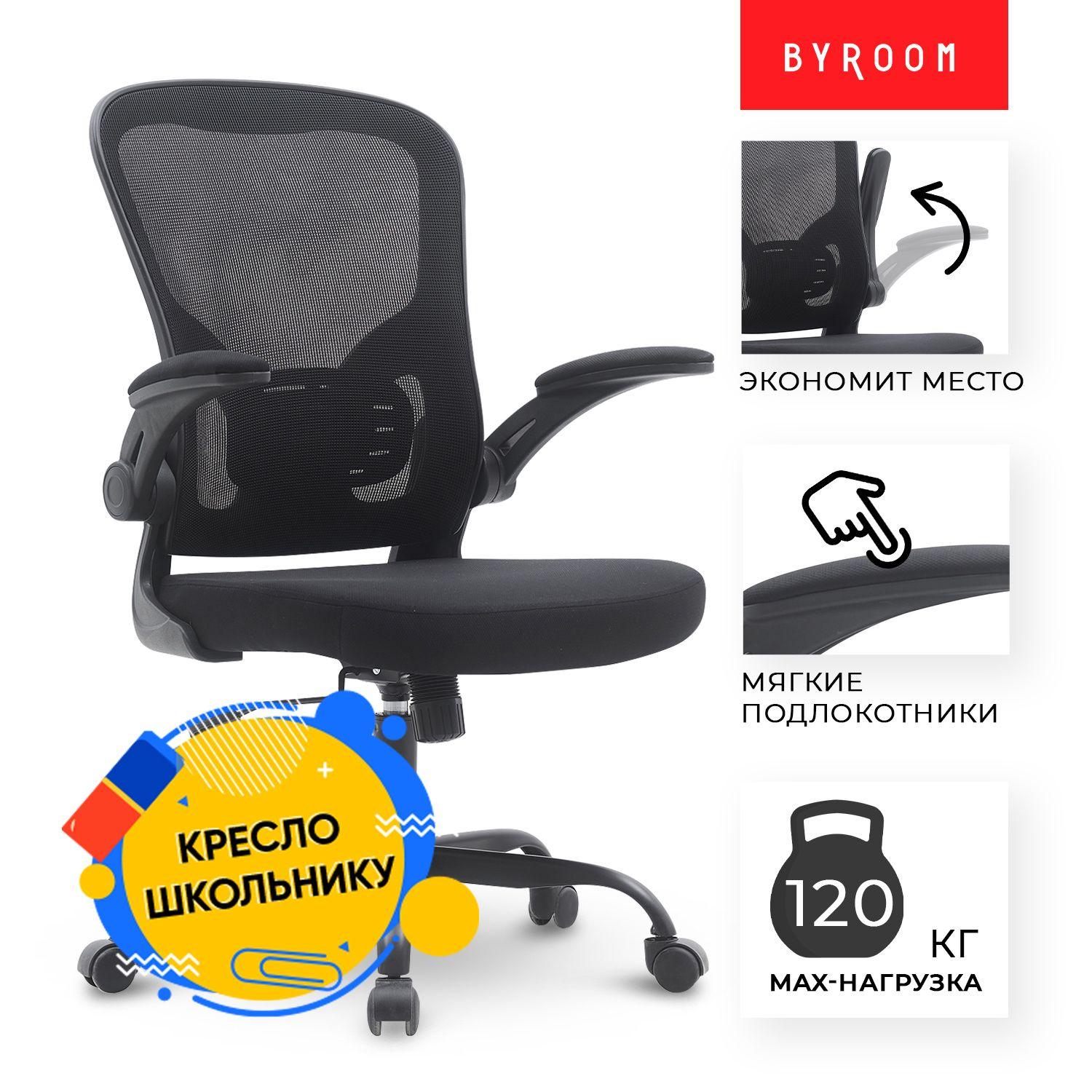 Кресло компьютерное школьное на колесиках для компьютера ПК BYROOM Office Brief black HS-3604-B. Стул офисный крутящийся взрослый со спинкой для руководителя, школьника