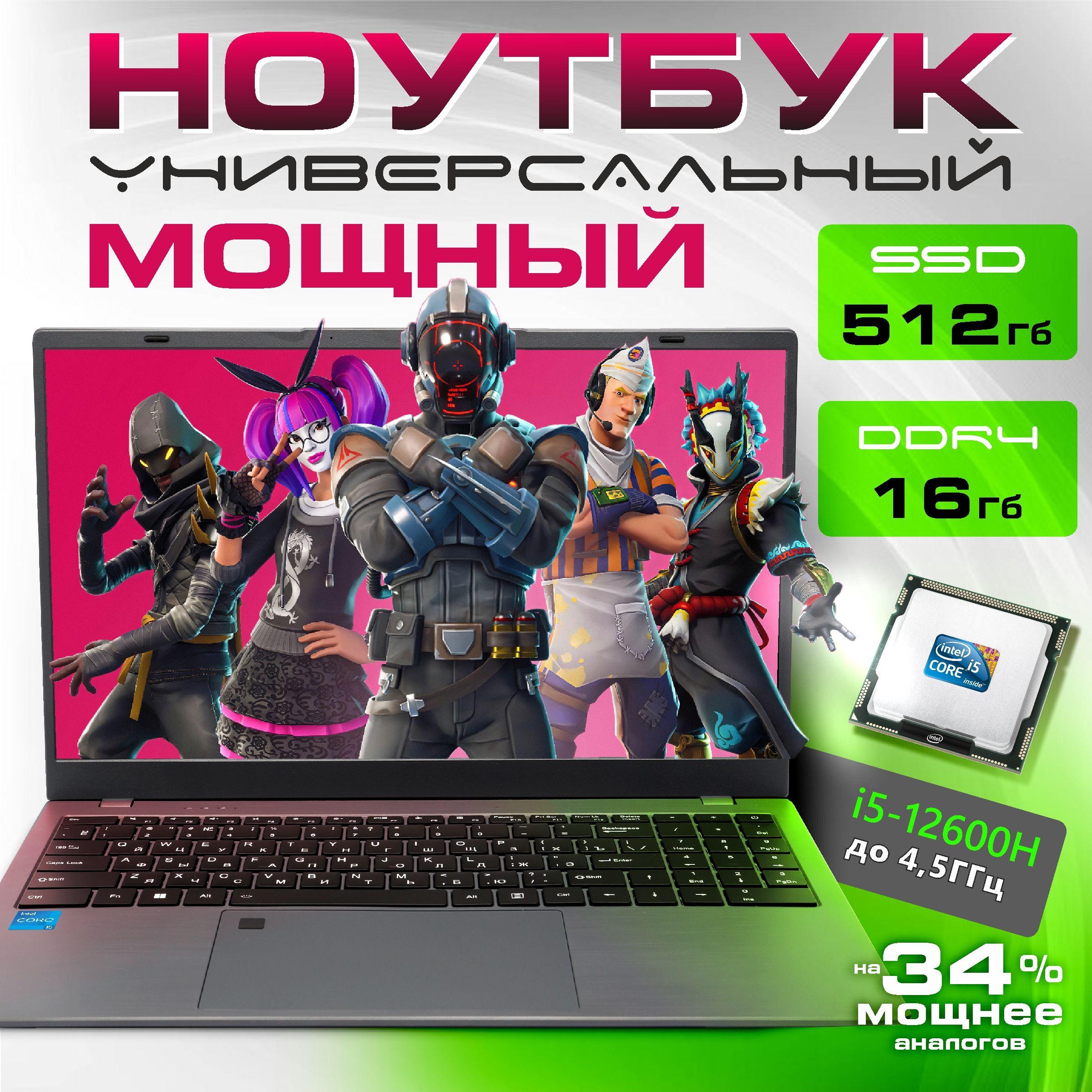 НТЕХ Н21 PRO Игровой ноутбук 15.6", Intel Core i5-12600H, RAM 16 ГБ, SSD 512 ГБ, Intel UHD Graphics, Windows Pro, серебристый, серый металлик, Русская раскладка