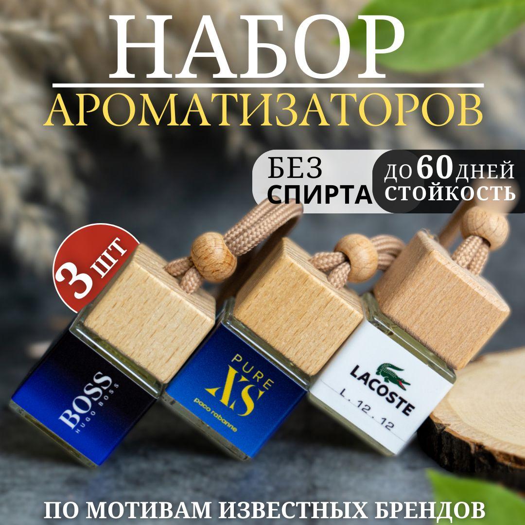 Ароматизатор для автомобиля 3 шт по 12 мл, парфюм для авто и дома, нейтрализатор запахов, подарок мужчине