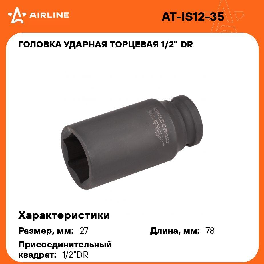 Головка ударная торцевая 1/2" DR шестигранная 27мм L 78 мм AIRLINE AT-IS12-35