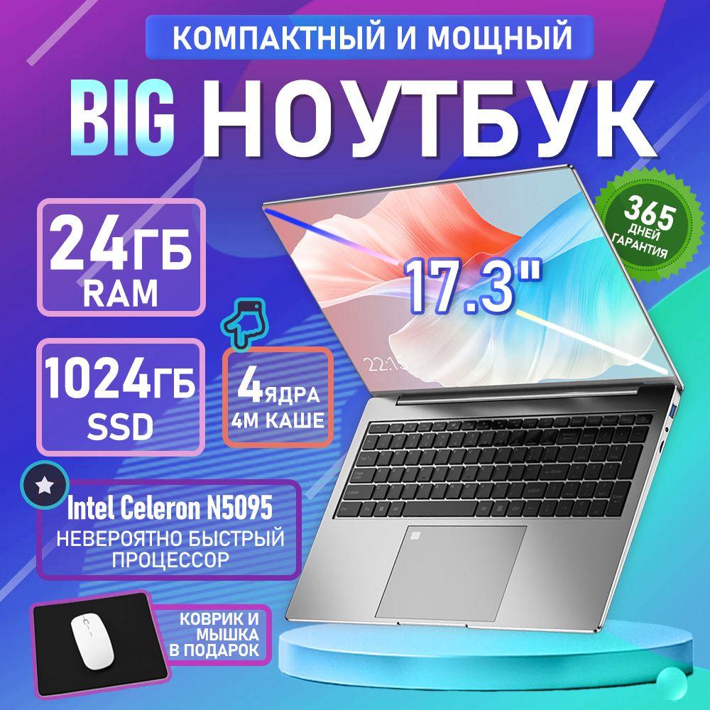 BSLAY 17.3 дюймов большой экран, N5095, 24GB RAM 1TB SSD Ноутбук 17.3", Intel Celeron N5095, RAM 24 ГБ, SSD 1024 ГБ, Intel UHD Graphics, Windows Pro, серебристый, Русская раскладка