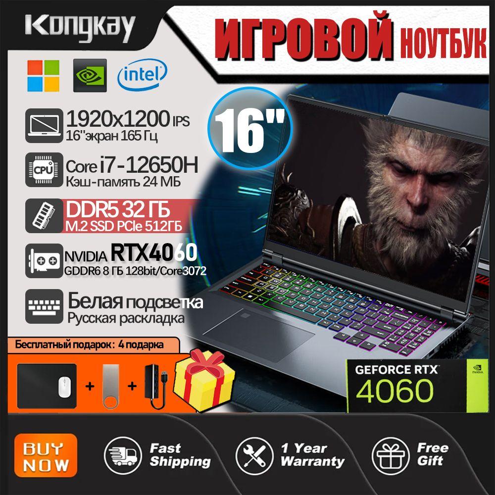 Kongkay HE GBOOK Игровой ноутбук 16", Intel Core i7-12650H, RAM 32 ГБ, SSD 512 ГБ, NVIDIA GeForce RTX 4060 (8 Гб), Windows Pro, серый металлик, Русская раскладка