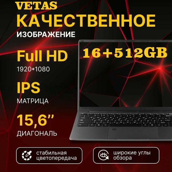 VETAS VETAS 2024 Новое Последний выпуск Windows активирована Игровой Игровой ноутбук 15.6", Intel Celeron N5095, RAM 16 ГБ, SSD 512 ГБ, Intel UHD Graphics 750, Windows Pro, (N5095), серебристый, Русская раскладка