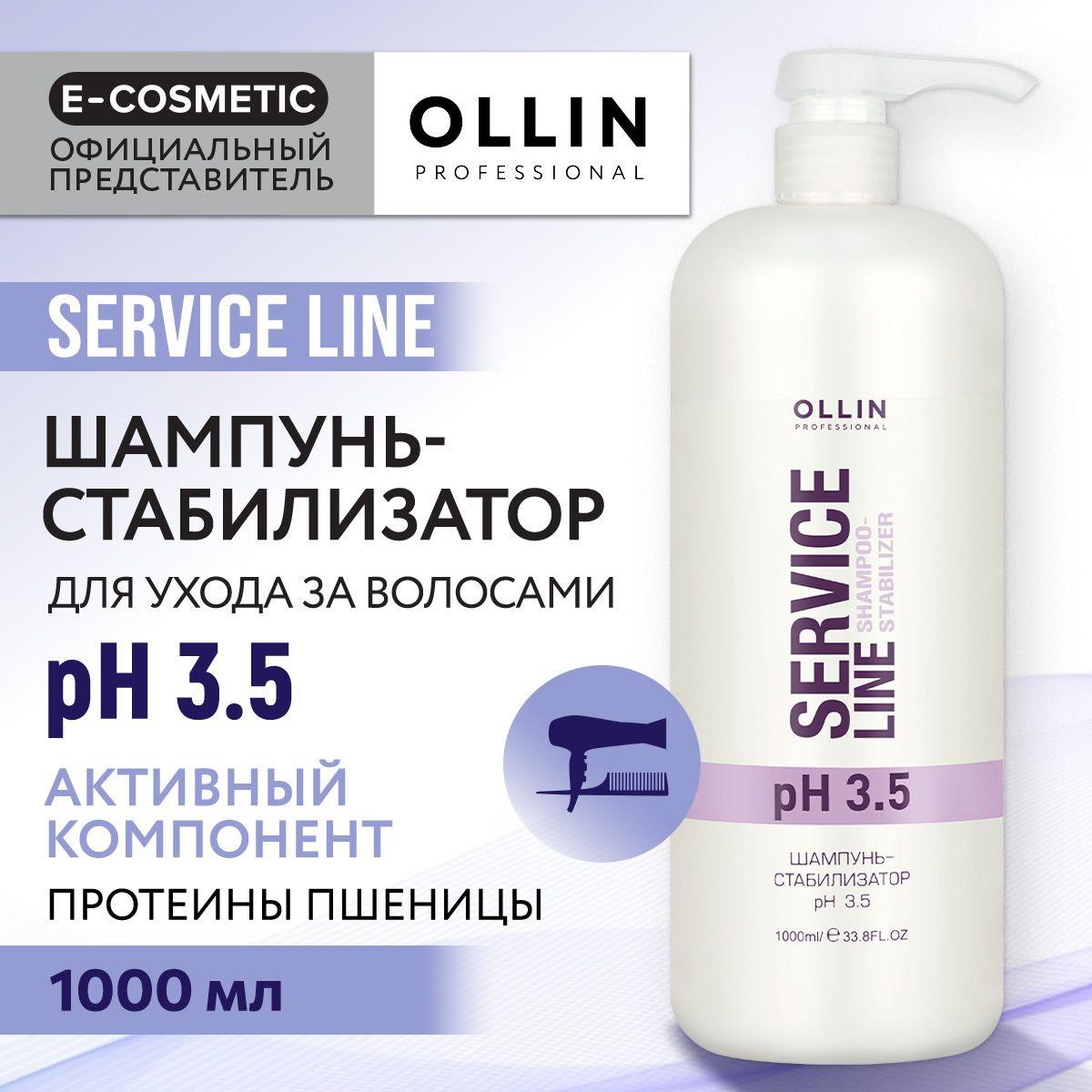 OLLIN PROFESSIONAL Шампунь-стабилизатор SERVICE LINE для ухода за волосами pH 3.5 1000 мл