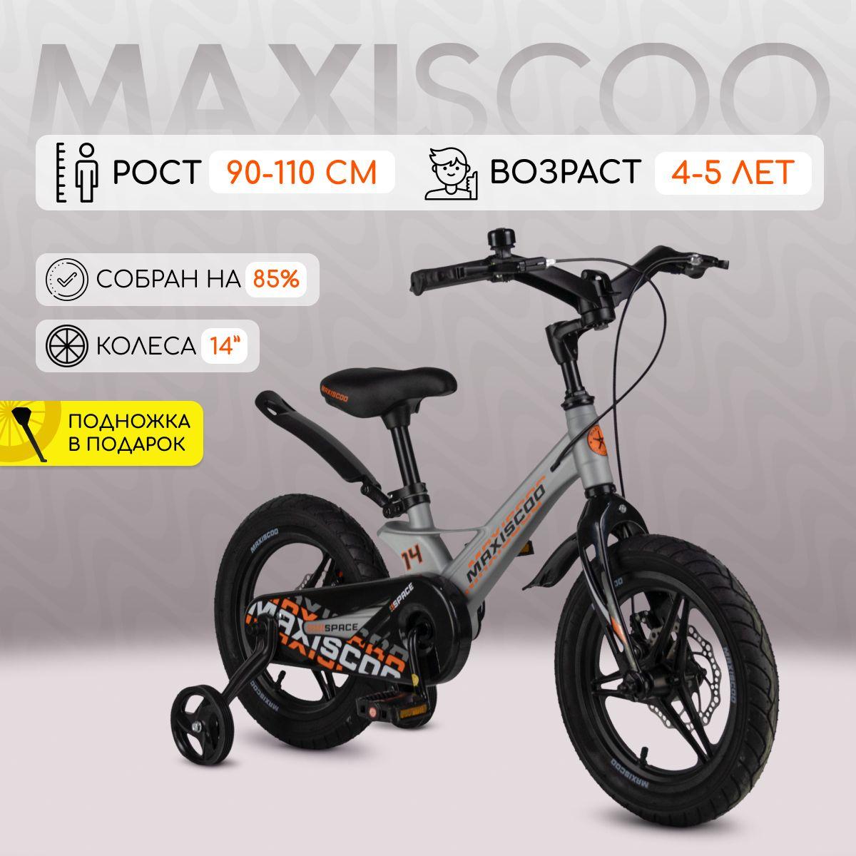 Велосипед Maxiscoo SPACE Делюкс 14" (2024)