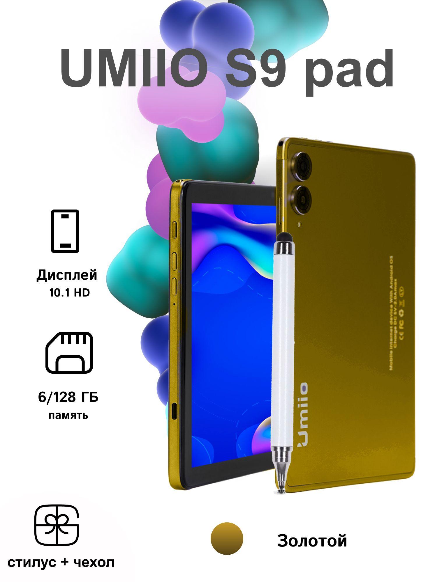 Лига Планшет Umiio S9, 10.1" 6 ГБ/128 ГБ, золотой