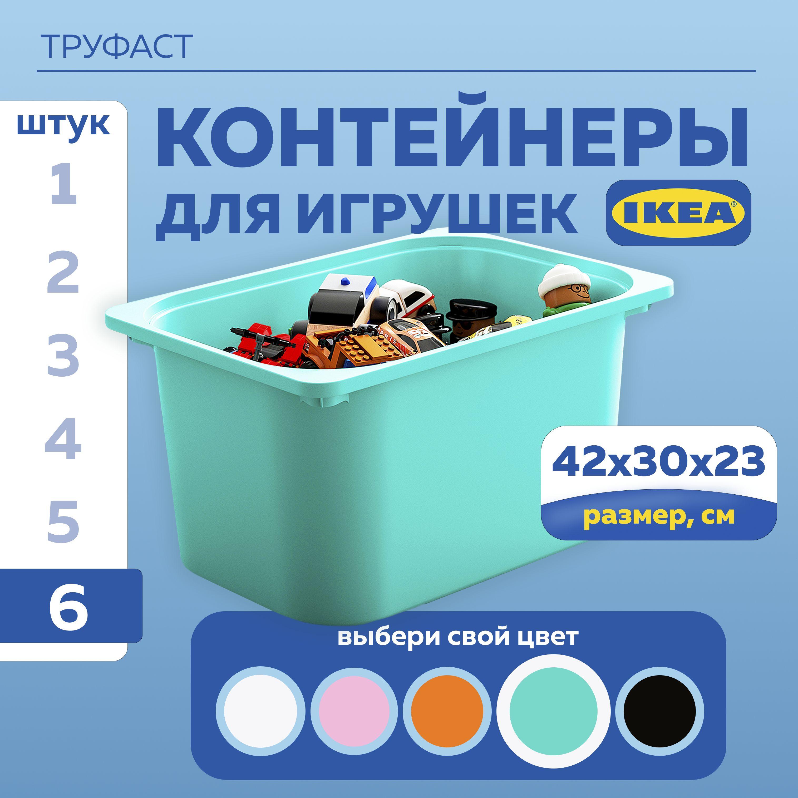 Контейнер для хранения в детской комнате ТРУФАСТ ИКЕА (TROFAST IKEA), 42x30x23 см, 6 шт, бирюзовый. Ящик для игрушек