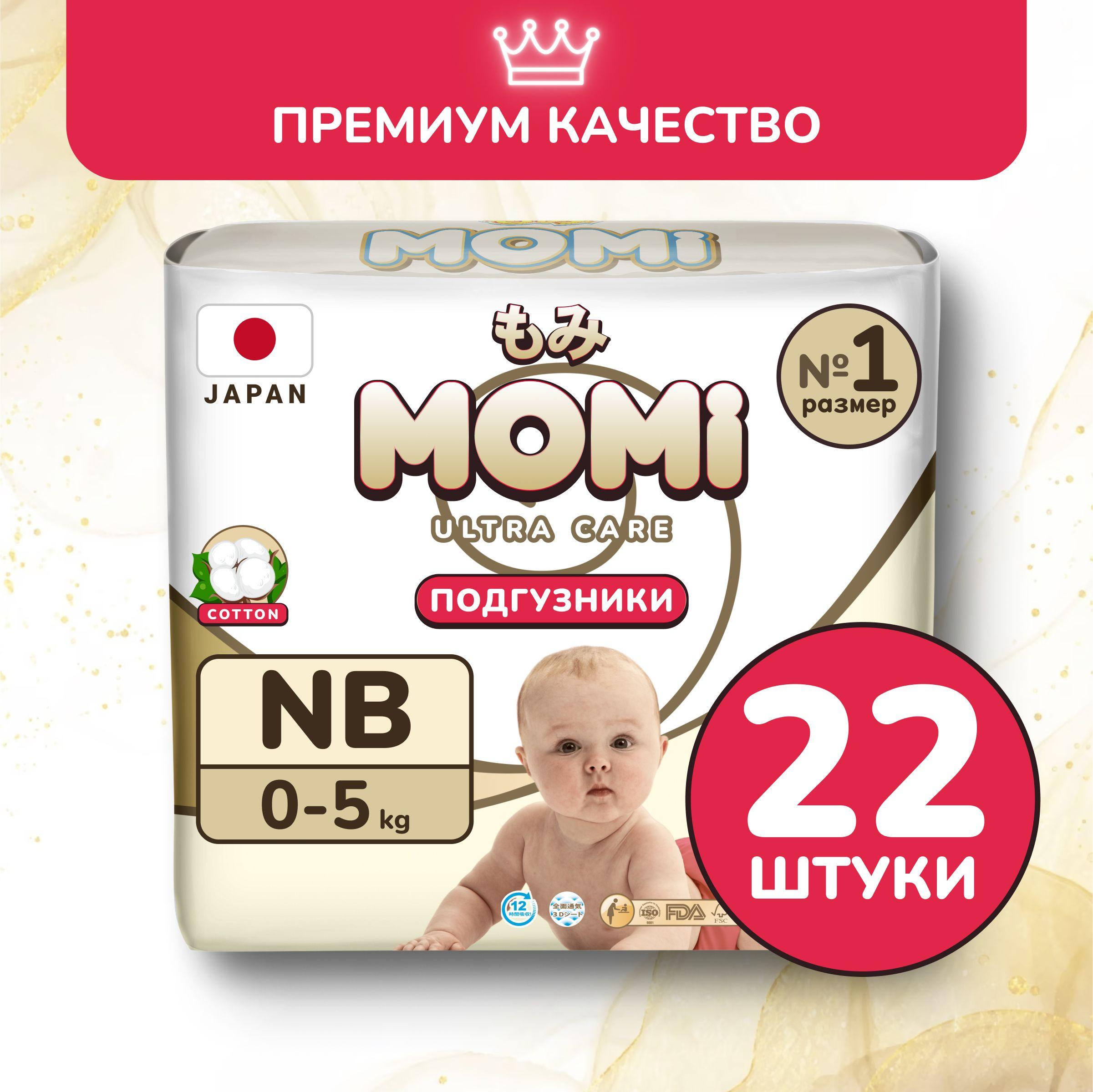 Momi Подгузники для новорожденных до 5 кг размер 1 NB 22шт ULTRA CARE
