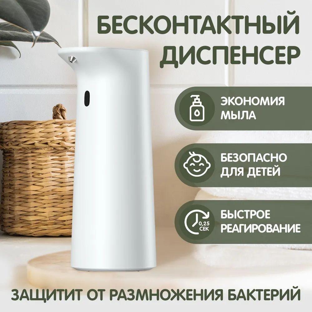  | Дозатор для жидкого мыла 320 мл / Диспенсер для моющего средства сенсорный на кухню