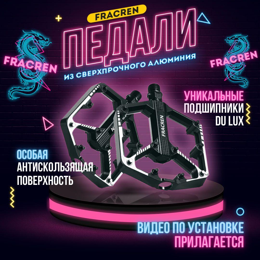 Педали для велосипеда алюминиевые DU LUX (Универсальные 9/16)