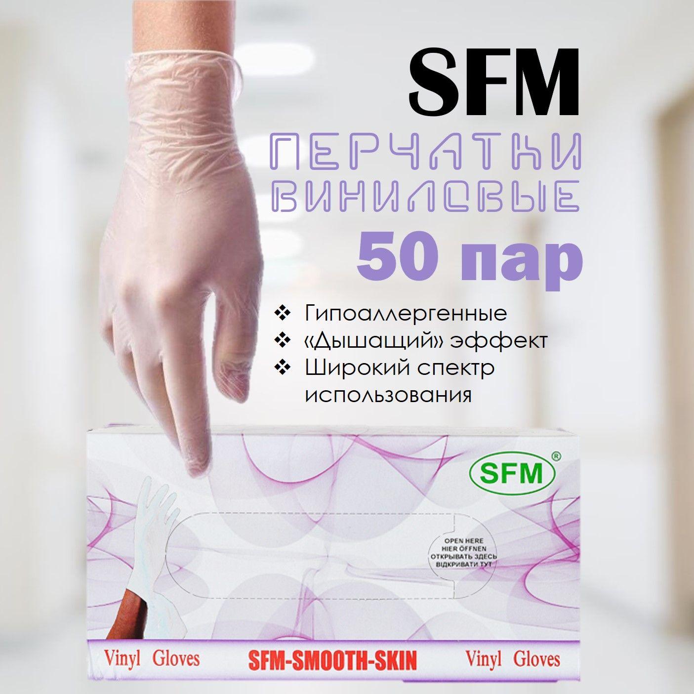 Перчатки одноразовые виниловые прозрачные SFM, 50 пар, M