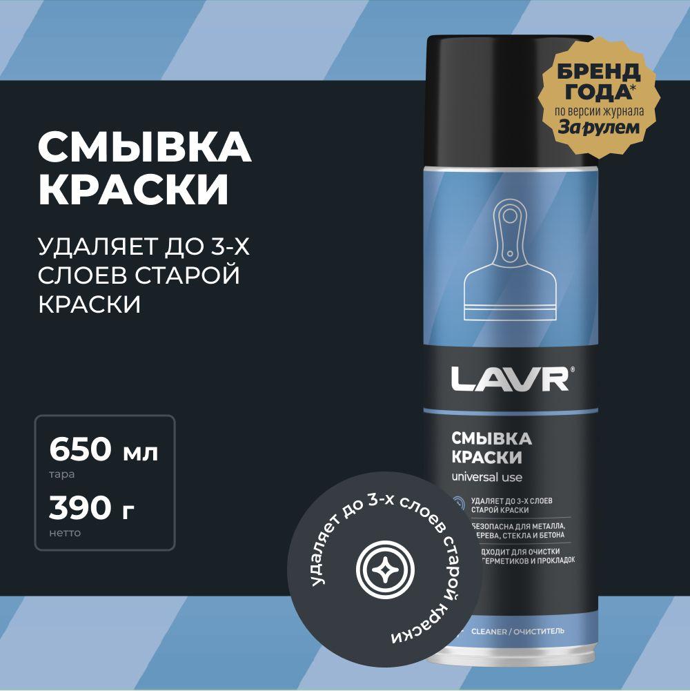 Смывка краски с металла LAVR, 650 мл / Ln1749