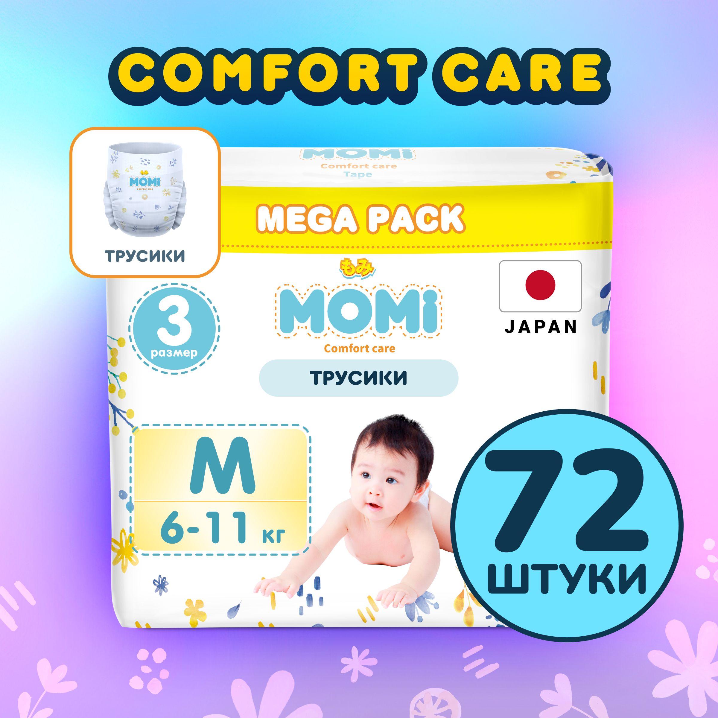 Momi Подгузники трусики детские 6-11 кг размер 3 M 72шт Comfort Care MEGA pack