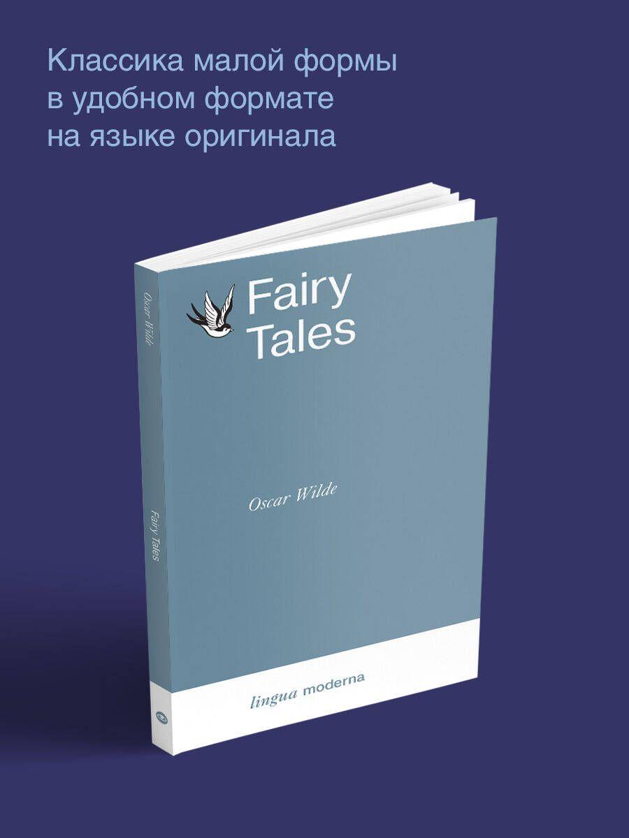 Fairy Tales | Уайльд Оскар