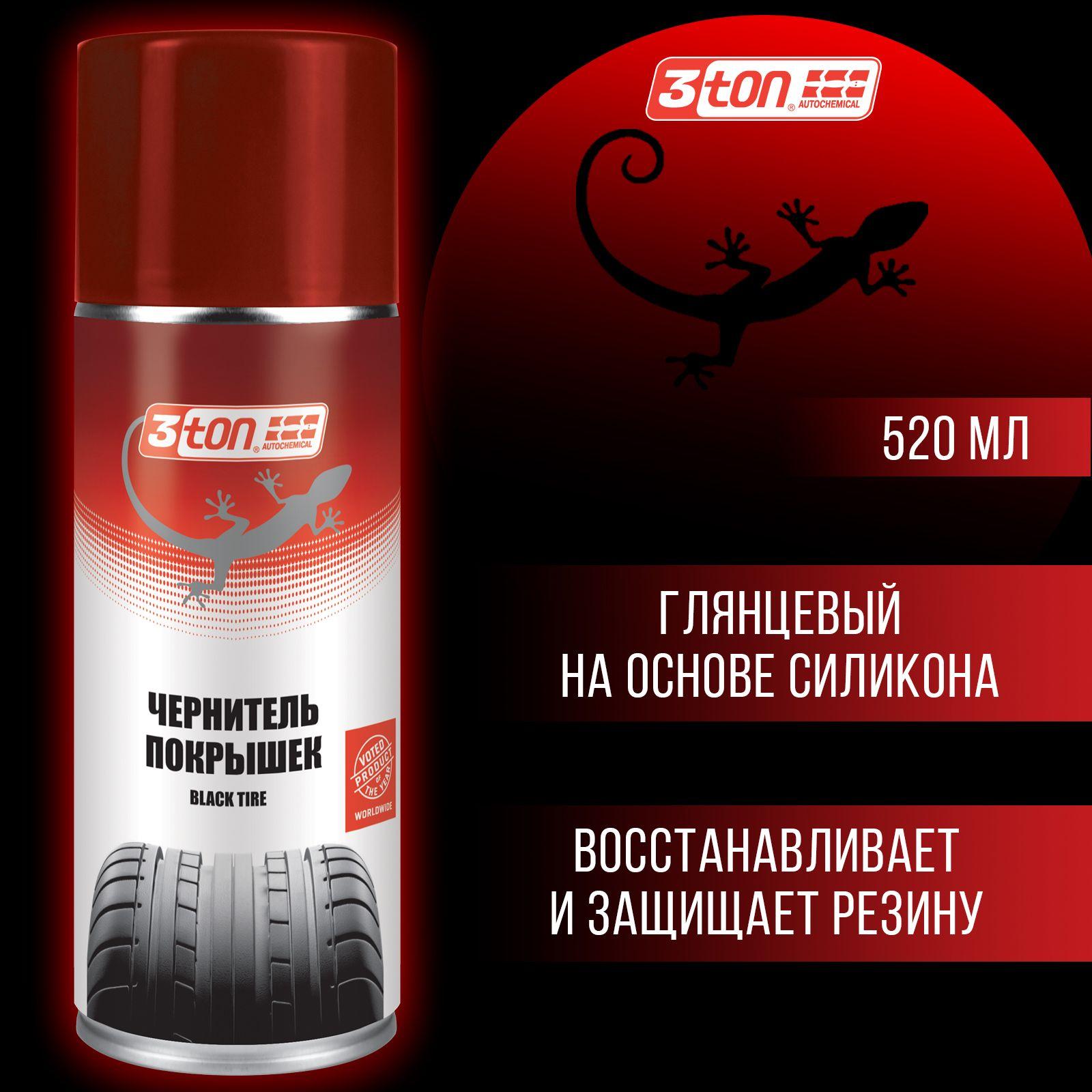 Чернитель покрышек 3ton ТС-534 Black Tire 520мл