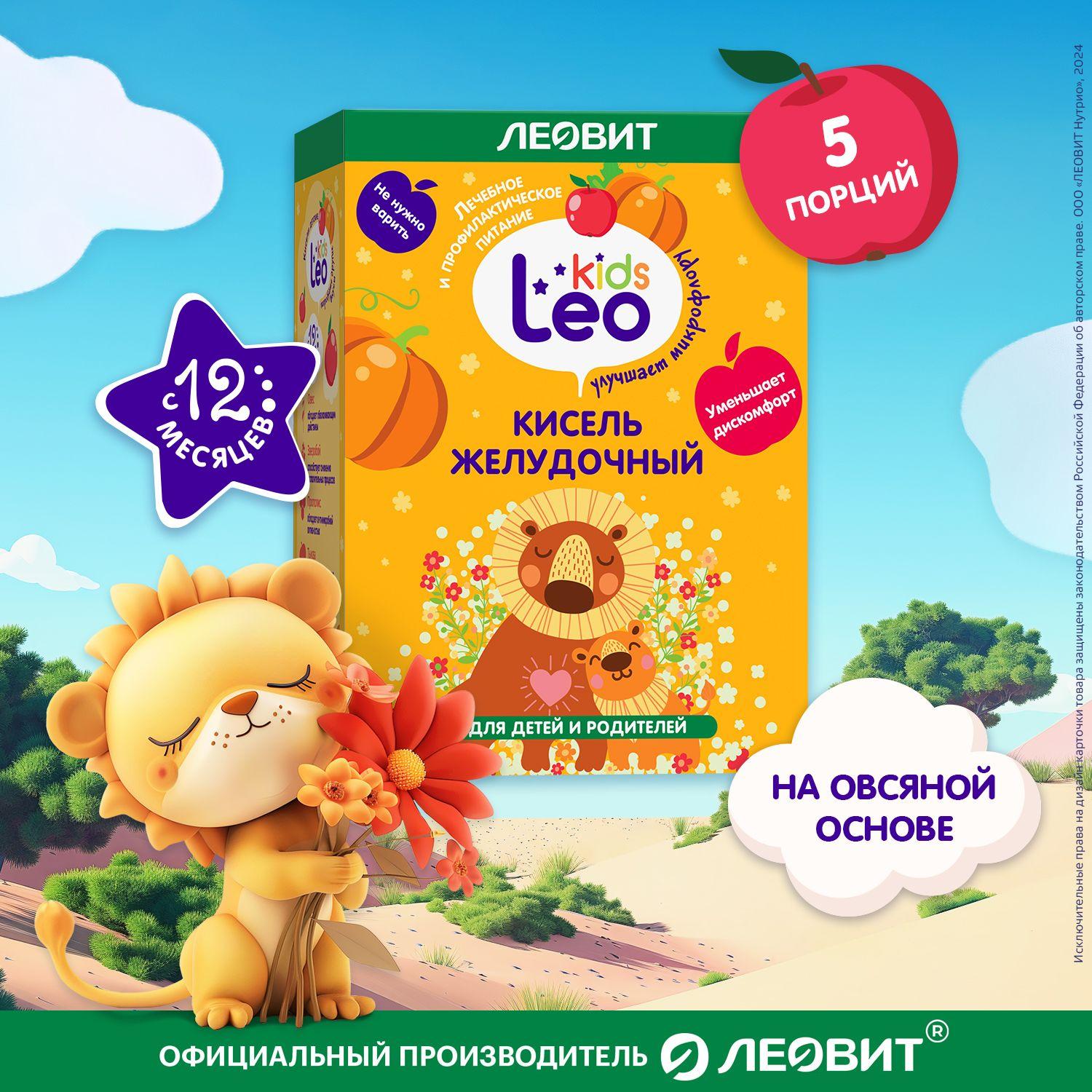 Кисель детский желудочный Leokids ЛЕОВИТ с 12 месяцев натуральный быстрого приготовления растворимый 5 шт по 12г