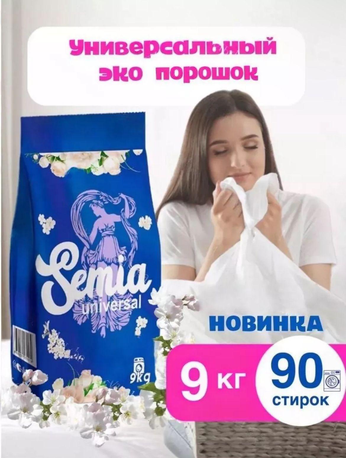 Semia | Semia Стиральный порошок 9000 г 90  стирок Для черных и темных тканей, Для цветных тканей